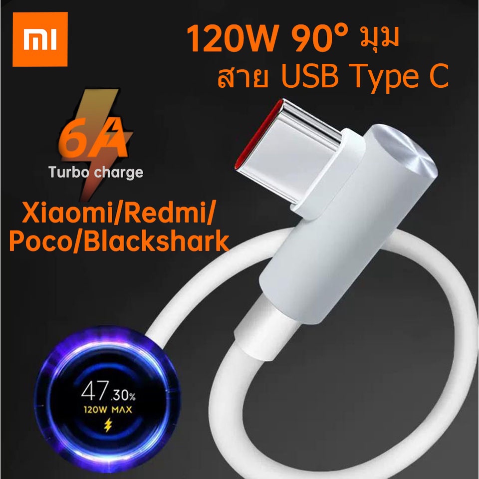 xiaomi-cable-120w-turbo-charge-type-c-6a-super-fast-charge-right-angle-usbc-cabel-poco-x3-m3-f3-x4-f3-x4-redmi-type-c-fast-charging-1m-1-5m-2m-for-blackshark-4-xiaomi-redmi-note-11-pro-11t-pro-mix-4-t