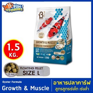 Boost Growth &amp; Muscle Oyster Formula 1.5kg เม็ด L เม็ดใหญ่ (8mm) เม็ดลอย สูตรเร่งโต ผสมหอยนางรม อาหารปลาคาร์ฟ อาหารปลา