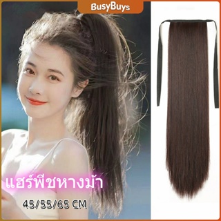 B.B. วิกผมหางม้าตรง หางม้ารัดๆ ที่คาดผมปลอม หางม้าปลอม ผมตรง wig straight ponytail