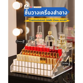 พร้อมส่ง ชั้นวางเครื่องสำอางและอายแชโดว์ ชั้นวางยาทาเล็บ อะคริลิคใส