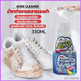 Eos Center น้ำยาทำความสะอาดรองเท้า สูตรใหม่  เชื้อโรค 330ml Shoes Cleaner