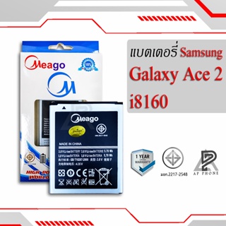 แบตเตอรี่ Samsung Ace 2 / Galaxy Ace2 / Duos2 / S7582 / S7562 / i8160 / i8190 แบต แบตแท้ 100% รับประกัน 1ปี