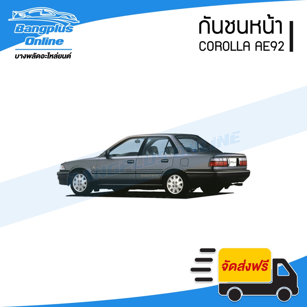 หน้ากระจัง-กระจังหน้า-หน้ากาก-toyota-corolla-1990-1992-ae92-โดเรม่อน-bangplusonline