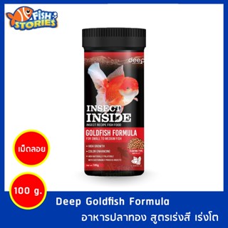 Deep Goldfish Formula อาหารปลาทอง สูตรเร่งโต&amp;เร่งสี โปรตีนจากจิ้งรีด เม็ดลอย 100g.