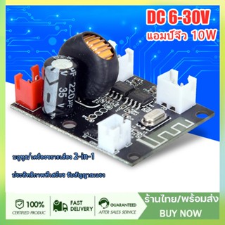 บอร์ดโมดูลถอดรหัสเสียงสเตอริโอไร้สาย บลูทูธ DC 6V-30V แอมป์จิ๋ว 10Ｗ เพาเวอร์แอมป์ Mp3 Diy 2x5W บอร์ดขยายเ