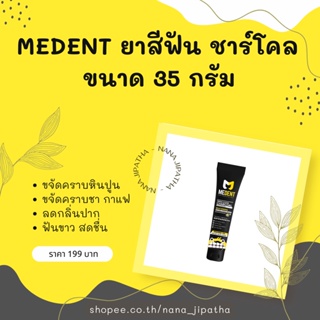 MBK : ยาสีฟัน MEDENT สูตร ชาร์โคล เน้นฟันขาว (ขนาดกลาง 35g.) บประกันความคุ้ม🔥