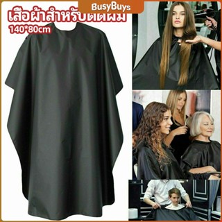 B.B. เสื้อคลุมตัดผม ผ้าคลุมตัวช่างตัดผม ดัด ย้อมผม  apron for haircut