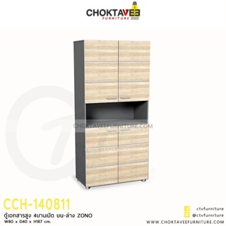 ตู้เก็บเอกสารไม้ (สูง) 80cm. รุ่น ZONO CCH-140811 [PL Collection]