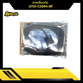 สายเชื่อมต่อ GT10-C50R4-8P พร้อมส่ง 1-2 วัน