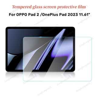 กระจกนิรภัย 9H สําหรับ OPPO Pad 2 Pad2 11.61&amp;quot; ฟิล์มกันรอยหน้าจอ HD 11.61 นิ้ว สําหรับแท็บเล็ต OnePlus Pad 2023