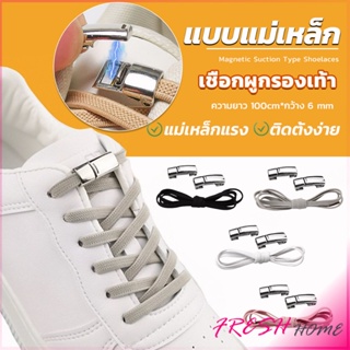 สินค้า เชือกผูกรองเท้า แบบแม่เหล็ก ยืดหยุ่น ใช้งานง่าย สีพื้น จํานวน 1 คู่ Shoelace