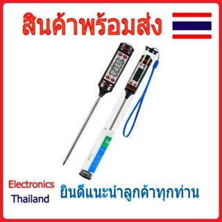 TP101 Digital Food Thermometer วัดอุณหภูมิในอาหาร มีถ่านพร้อมใช้งาน (พร้อมส่งในไทย)