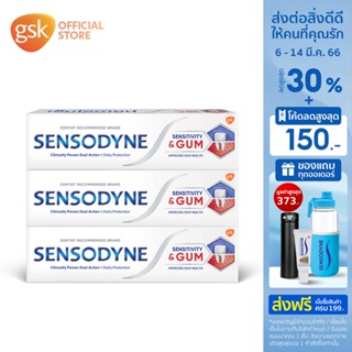 สินค้า Sensodyne Toothpaste Sensitivity & Gum 100g x3 ยาสีฟัน สูตร เซ็นซิทิวิตี้ & กัม 100 แพ็ค 3 ช่วยลดอาการเสียวฟัน และดูแลสุขภาพเหงือก