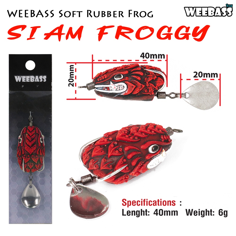 weebass-เหยื่อกบยาง-รุ่น-siam-froggy-กบยาง-เหยื่อยาง-เหยื่อปลอม