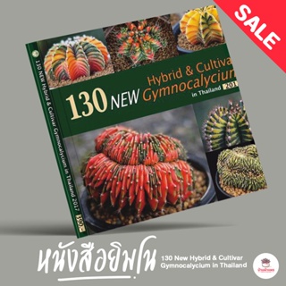 Sale!! หนังสือยิมโน 130 New Hybrid & Cultivar Gymnocalycium in Thailand แคคตัส กระบองเพชร ไม้อวบน้ำ cactus&succulent