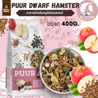 ภาพหน้าปกสินค้าPuur mini hamster 400g  อาหารหนู หนูแฮมเตอร์  อาหารสัตว์ (400g) ที่เกี่ยวข้อง