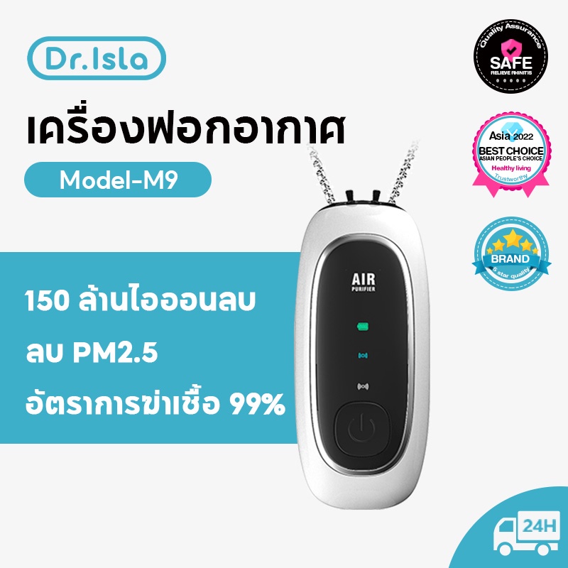 dr-isla-m9-เครื่องฟอกอากาศพกพาได้-เครื่องฟอกอากาศไอออนลบแบบสวมใส่รถ-usb-ioniser-air-fresher-cleaner