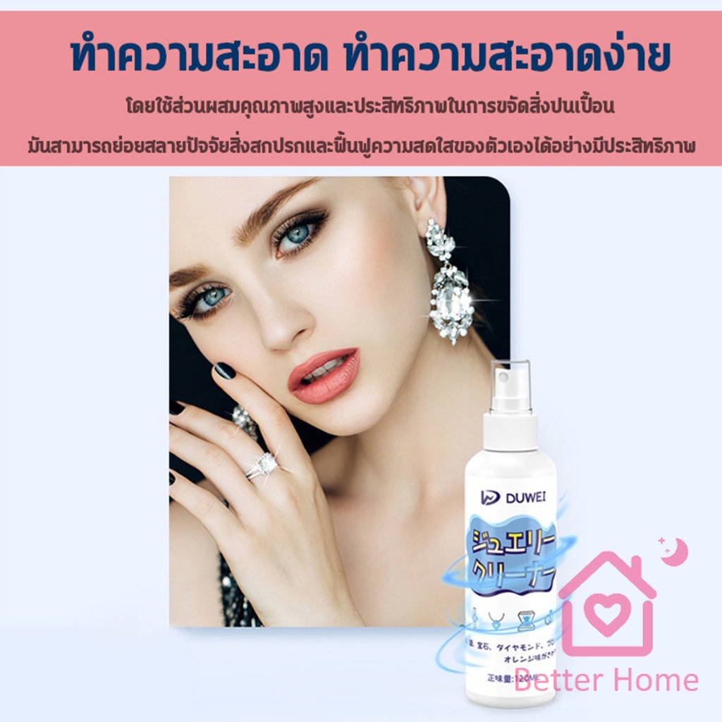 น้ำยาล้างเครื่องประดับ-120ml-น้ำยาล้างเครื่องเงิน-น้ำยาล้างทอง-jewelry-cleaner