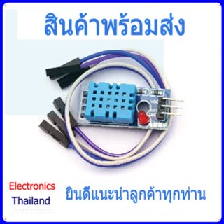 DHT11 มี LED เซ็นเซอร์วัดอุณหภูมิและความชื้น แบบมีหลอดไฟ