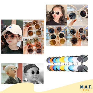 ภาพหน้าปกสินค้าMatkids แว่นตาเด็ก แว่นกันแดด แว่นตาแฟชั่น *พร้อมส่งจากไทย ที่เกี่ยวข้อง