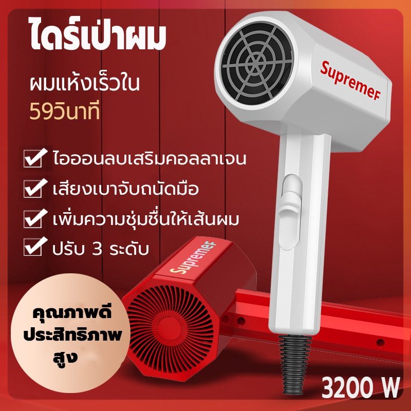 hair-dryer-เครื่องเป่าผม-ที่เป่าผม-ไดร์-supremef-mini-ปรับได้-3-ระดับ-ไอออนลบบำรุงเส้นผม-ผมแห้งไว-ไดร์เป่าผม-3200-วัตต์