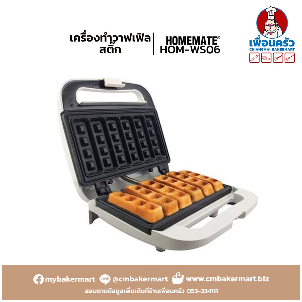 เครื่องทำวาฟเฟิลสติ๊ก-homemate-waffle-maker-hom-ws06-13-0901