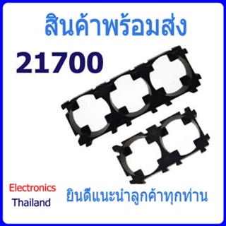 Holder Bracket 21700 ตัวแพคถ่าน ตัวยึดแบต ตับจับแบตเตอรี่ (พร้อมส่งในไทย)