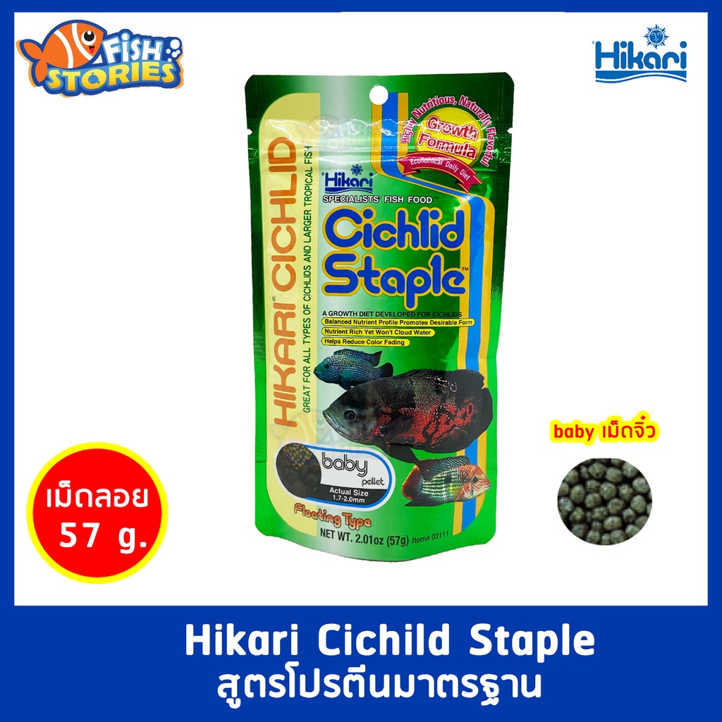 hikari-cichlid-staple-baby-ขนาด-57g-เม็ดจิ๋ว-อาหารปลากินเนื้อ-สูตรโปรตีนมาตรฐาน-เม็ดลอย-อาหารปลาออสก้า-อาหารปลาhikari