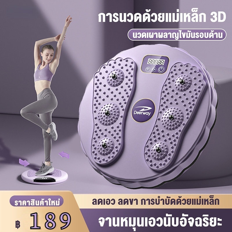 new-จานหมุนเอว-จานทวิสต์เอว-นับอัจฉริยะ-การนวดด้วยแม่เหล็ก-3d-จานหมุน-กระชับเอว-ต้นขา-ต้นแขน-สะโพก-จานทวิส-บริหารเอว
