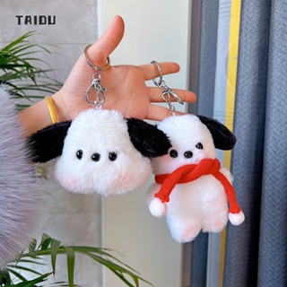 ภาพหน้าปกสินค้าTAIDU ตุ๊กตาตุ๊กตายอดนิยมของ TikTok สุนัข Parcha จี้ห้อยกระเป๋า ตุ๊กตา ตุ๊กตาพวงกุญแจ ที่เกี่ยวข้อง