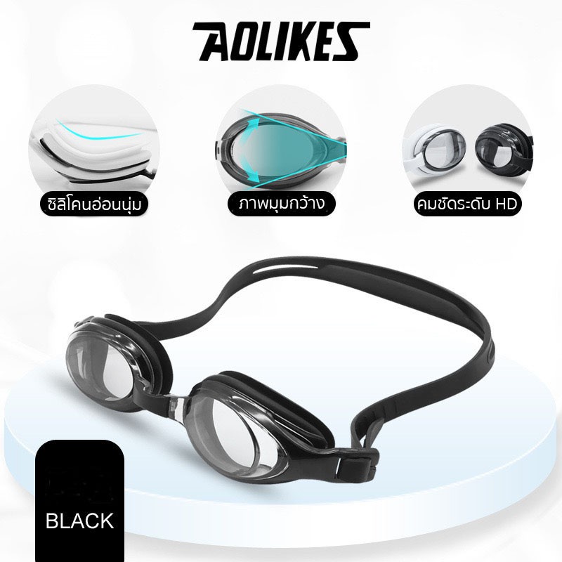 aolikes-แว่นตาว่ายน้ำ-กันฝ้า-กันยูวี-พร้อมกล่องเก็บอย่างดี-ของแท้-100-ส่งจากไทย