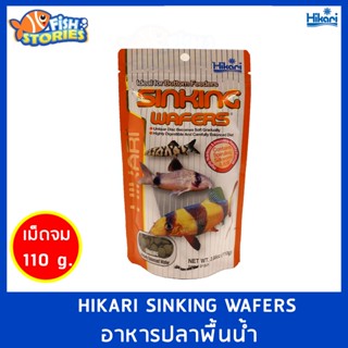 Hikari SINKING WAFERS 110g. อาหารปลาพื้นน้ำ เม็ดจม ปลาหมู ปลาแพะ นำเข้าจากญี่ปุ่น Sinking อาหารปลาอย่างดี อาหารปลาHikari