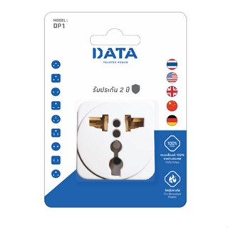 DATA DP1 ปลั๊กอเนกประสงค์ 1 ช่อง (อแด็ปเตอร์) โปรสุดคุ้ม