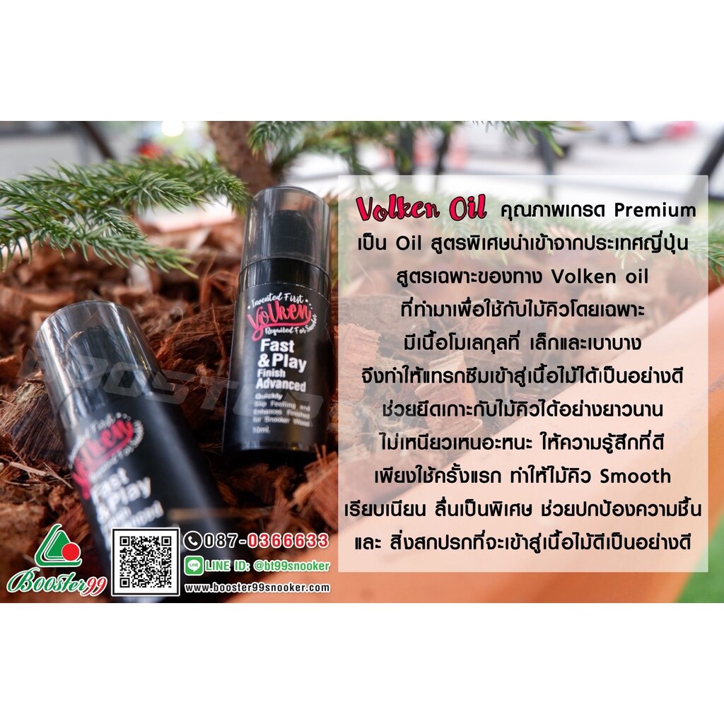 om04-ออยคิว-เพิ่มความลื่นไม้คิว-volken-oil-20ml