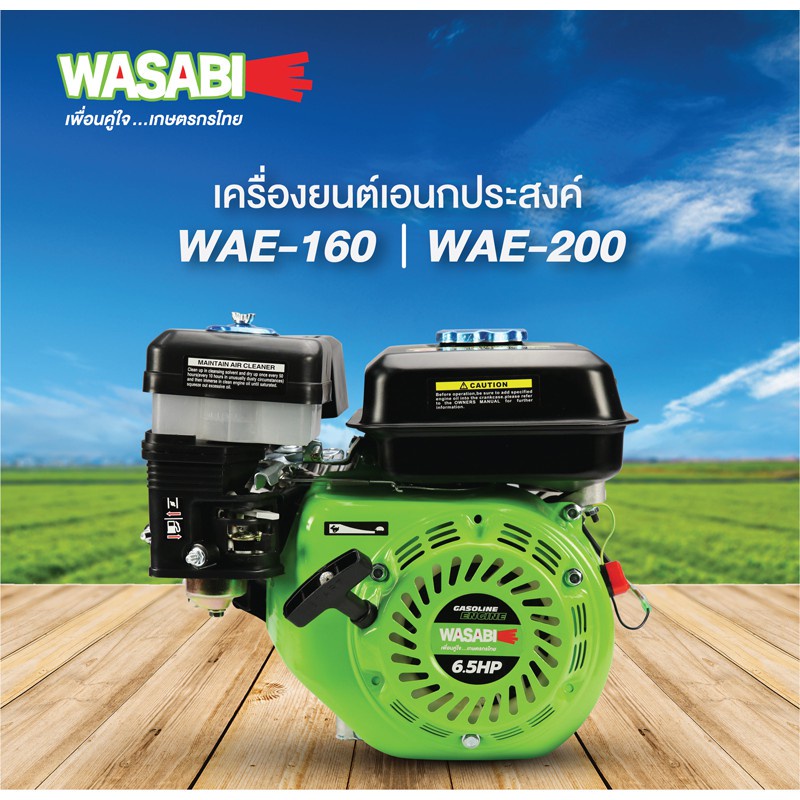 ราคาถูก-wasabi-wae-200-เครื่องยนต์เบนซิน-4-จังหวะ-6-5-hp