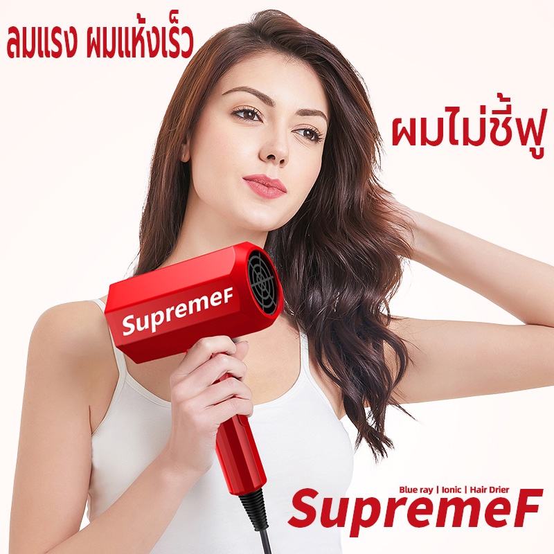 ไดร์เป่าผม-hair-dryer-ที่เป่าผม-ไดร์-supremef-mini-ปรับได้-3-ระดับ-เครื่องเป่าผม-3200-วัตต์-ผมแห้งไว-ไอออนลบบำรุงเส้นผม