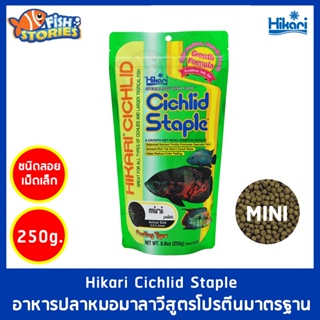 Hikari HIKARI CICHLID STAPLE ขนาด 250g อาหารปลาออสก้า อาหารปลา กินเนื้อ สูตรสูตรโปรตีนมาตรฐาน เม็ดเล็ก เม็ดลอย