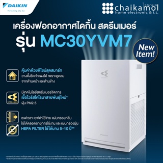 Daikin Air purifier เครื่องฟอกอากาศ รุ่น MC30YVM7 ขนาด 23 ตรม. / รับประกัน 1 ปี