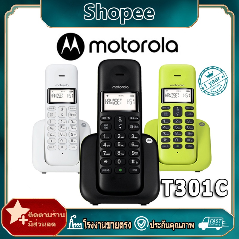 โทรศัพท์ไร้สาย-motorola-t301c-cordlesstelephone-โทรศัพท์บ้าน-สำนักงาน-โทรศัพท์ประจำที่-โทรศัพท์พื้นฐาน