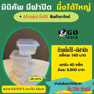 ยกลัง : ถ้วยนึ่งใหญ่ นึ่งได้ คัพไซด์ 40 แพ็ค