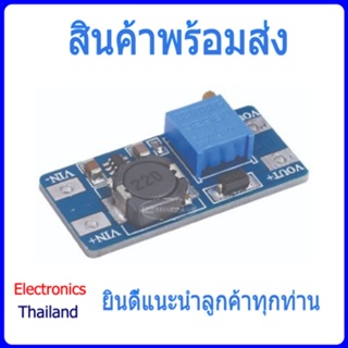 MT3608 ( DC-DC Step Up) โมดูลแปลงแรงดันต่ำเป็นแรงดันสูง for Arduino (พร้อมส่งในไทย)