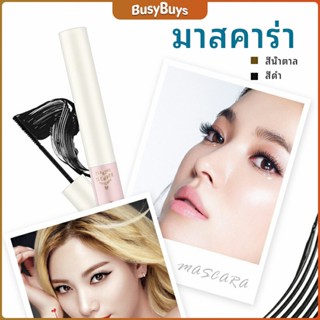 B.B. มาสคาร่า ขนตางอนยาว อย่างเป็นธรรมชาติ  มาสคาร่ากันน้ำ mascara