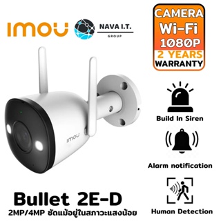 สินค้า 🔥ใส่โค้ดลด50฿\"3D2L2UJU\"🔥 IMOU กล้องวงจรปิด Bullet 2E-D (IPC-F22FP-0360B) IPC-F22FP-Dภาพคมชัดแม้อยู่ในสภาวะแสงน้อย ประ...