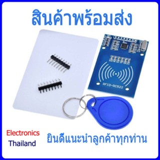 RC522 RFID Module ชุดโมดูลอ่านค่า RFID / พวงกุญแจ RFID / S50 การ์ด (พร้อมส่งในไทย)