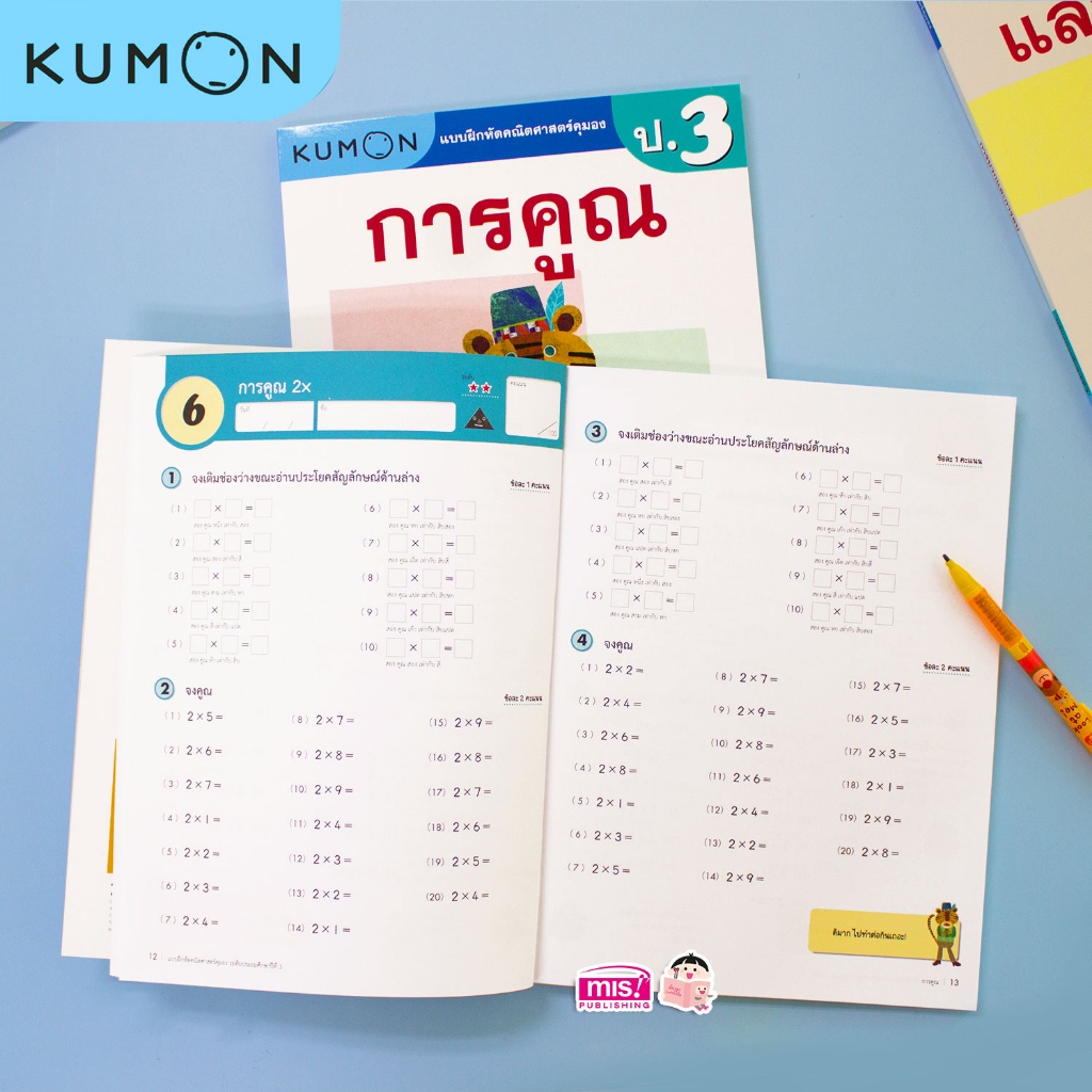 หนังสือแบบฝึกหัดคณิตศาสตร์-kumon-การคูณ-ระดับประถมศึกษาปีที่-3