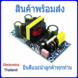 Switching Step-Down 220V to 12V ให้กำลังไฟสูง 2A 24W-25W แปลงไฟ 220v เป็น 12v (พร้อมส่งในไทย)