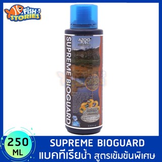 Azoo Supreme Bioguard 250ml. แบคทีเรียน้ำ สูตรเข้มข้นพิเศษ  แบคทีเรียใส่ตู้ปลา ปรับสภาพน้ำ