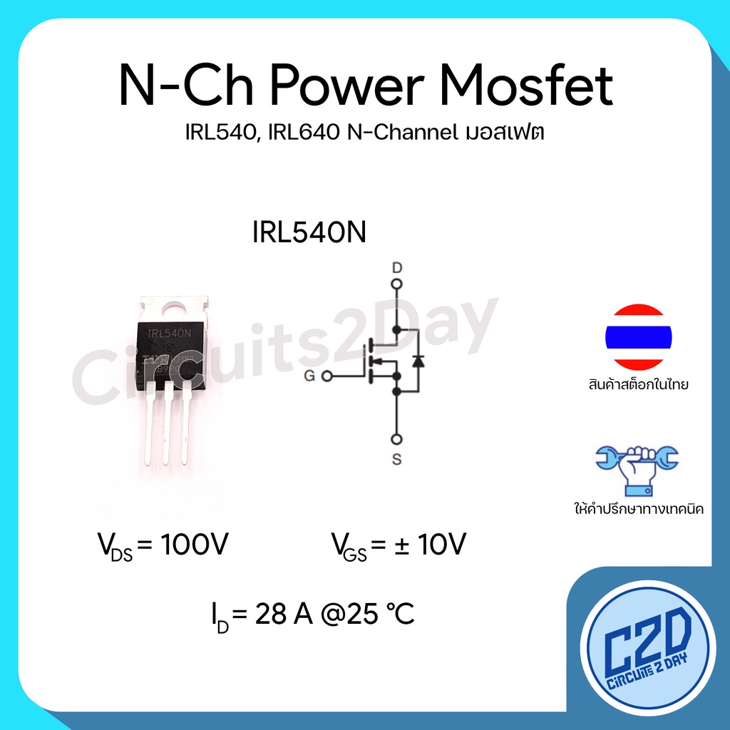 irl540-irl640-n-channel-power-mosfet-เพาเวอร์มอสเฟต