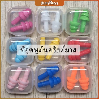 B.B. ที่อุดหูกันเสียง ปลั๊กอุดหู เอียปลั๊ก  Earplugs