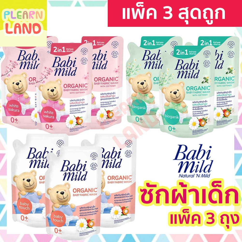 แพค-3-สุดคุ้ม-babi-mild-เบบี้มายด์-น้ำยาซักผ้าสำหรับเด็ก-ผสมปรับผ้านุ่ม-2in1-570-มล-3-ถุง-เบบี้มายด์ซักผ้าเด็ก-babimild